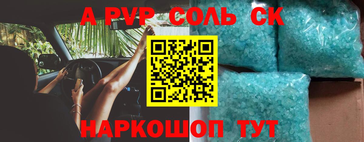 A-PVP Crystall Карабулак