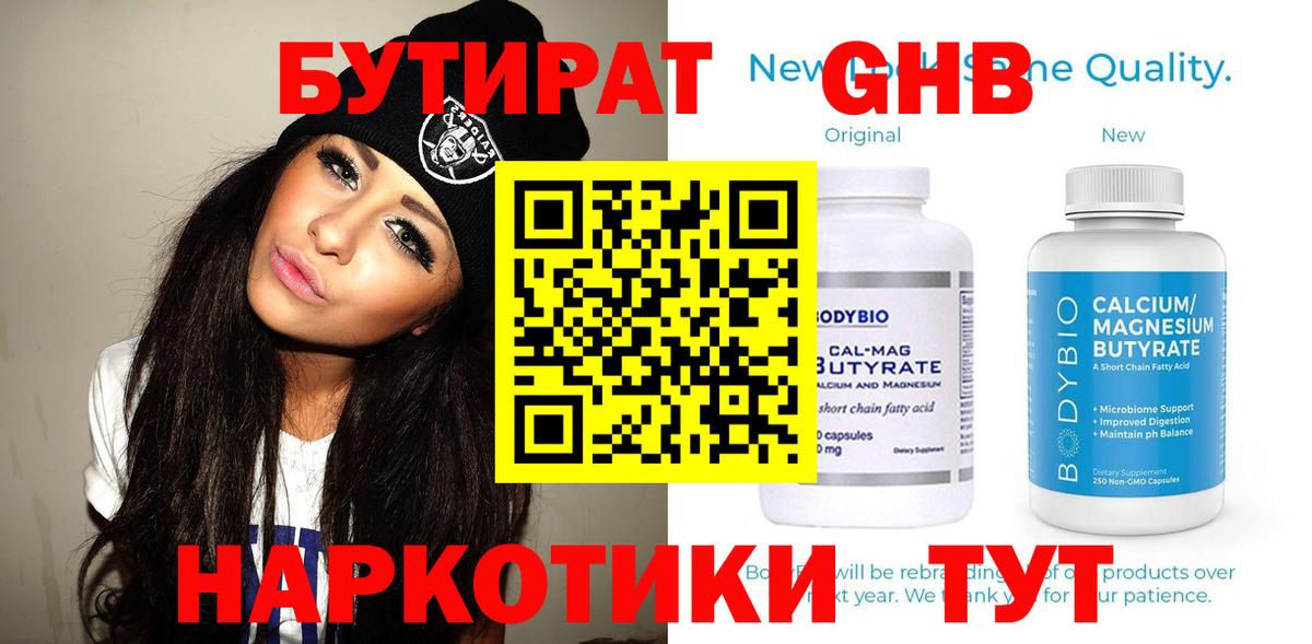 Бутират 99% Карабулак