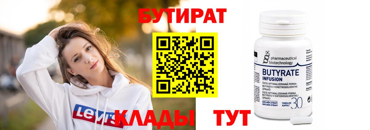 Карабулак  БУТИРАТ вода  Бутират  Вход с VPN 