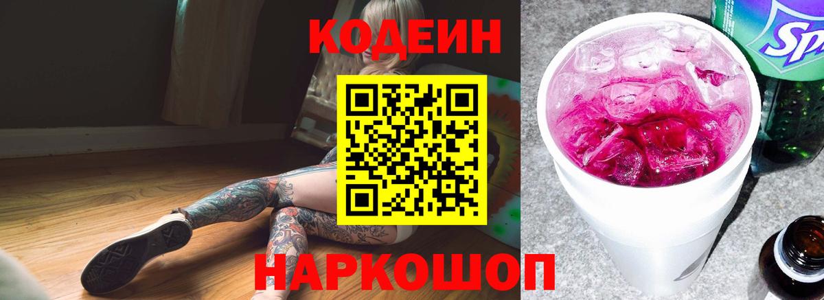 Кодеиновый сироп Lean напиток Lean (лин) Карабулак