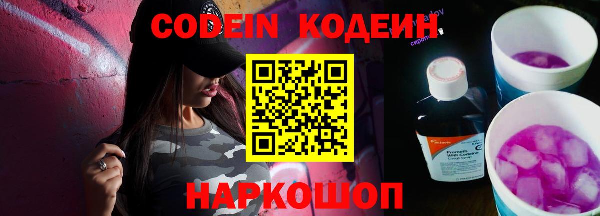 Кодеин напиток Lean (лин)  Кодеин напиток Lean (лин)  Вход с VPN  Карабулак 
